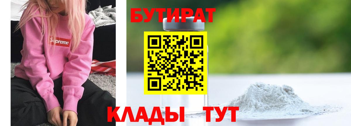 Черкесск  Бутират  Вход с VPN  Бутират Butirat 