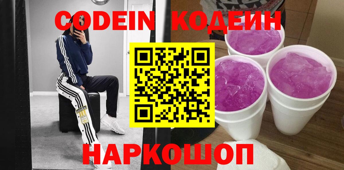 Черкесск  Кодеиновый сироп Lean напиток Lean (лин)  Вход с VPN 