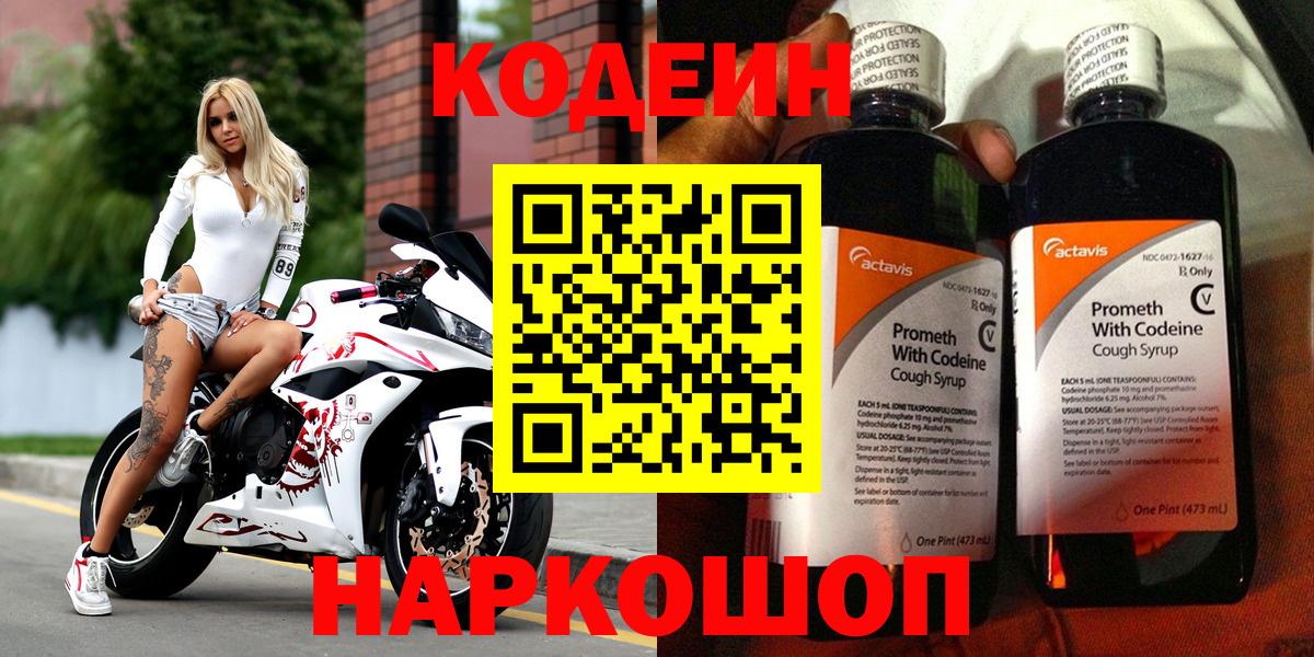 Codein Purple Drank Черкесск