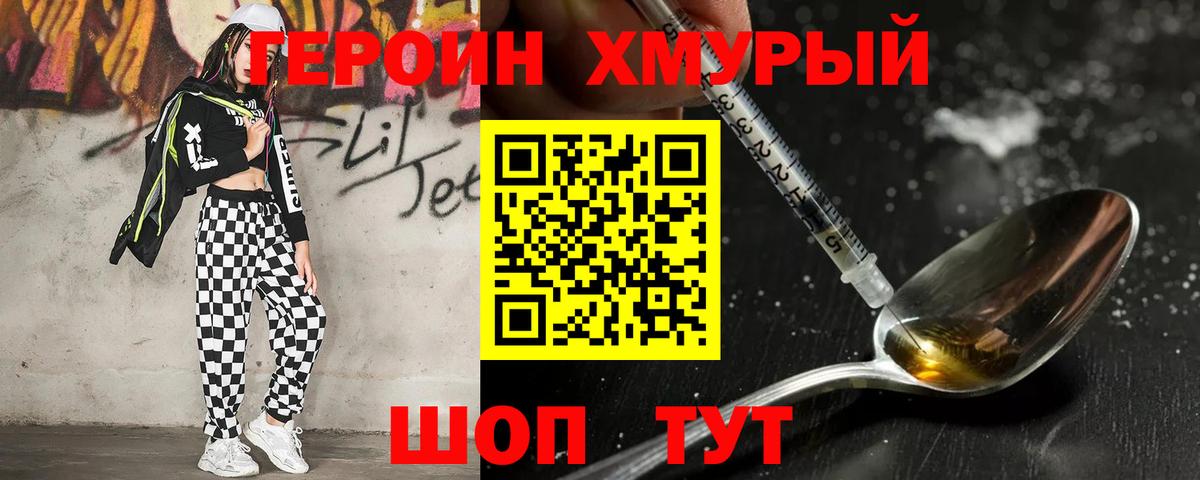 ГЕРОИН Heroin Черкесск