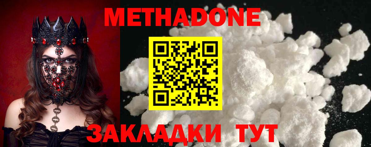 Метадон methadone Черкесск